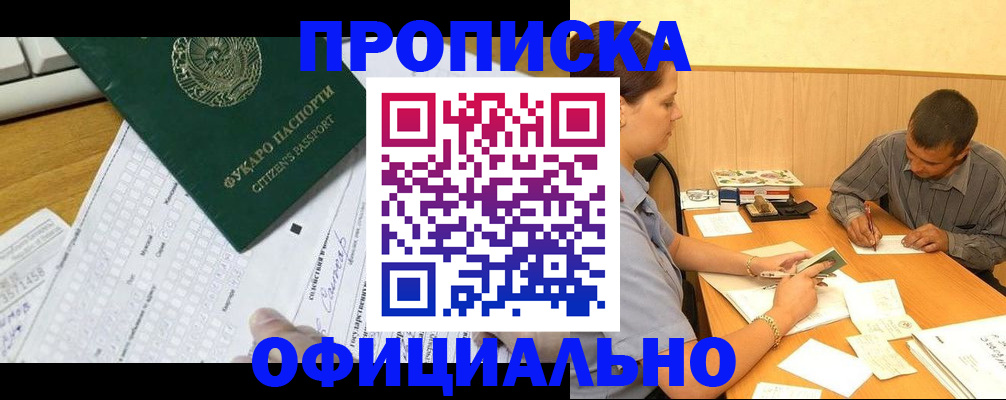 миграционный учет в Хадыженске